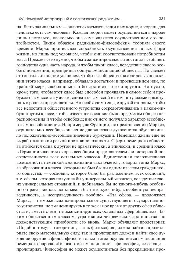 Николай Кареев - История Западной Европы в Новое время. Развитие культурных и социальных отношений. XIX век. Средние десятилетия. От Июльской революции до падения Второй империи (1830–1870 гг.) - Страница № 332