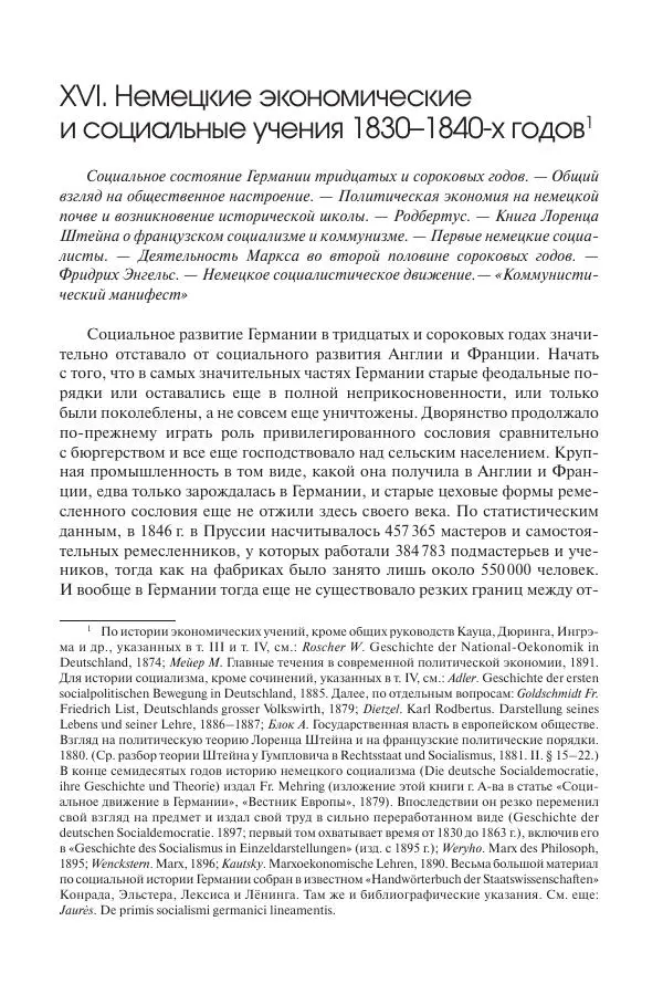 Николай Кареев - История Западной Европы в Новое время. Развитие культурных и социальных отношений. XIX век. Средние десятилетия. От Июльской революции до падения Второй империи (1830–1870 гг.) - Страница № 336