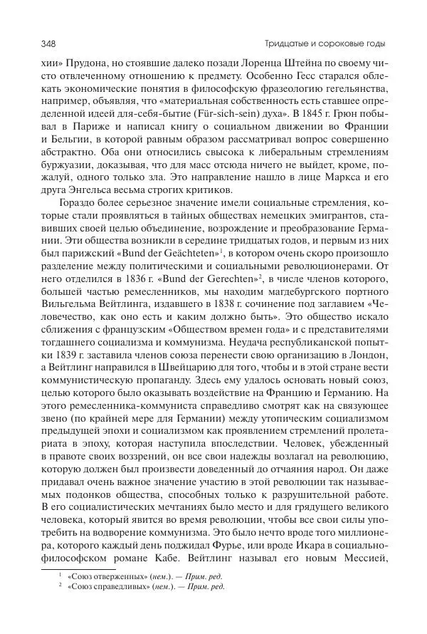 Николай Кареев - История Западной Европы в Новое время. Развитие культурных и социальных отношений. XIX век. Средние десятилетия. От Июльской революции до падения Второй империи (1830–1870 гг.) - Страница № 349