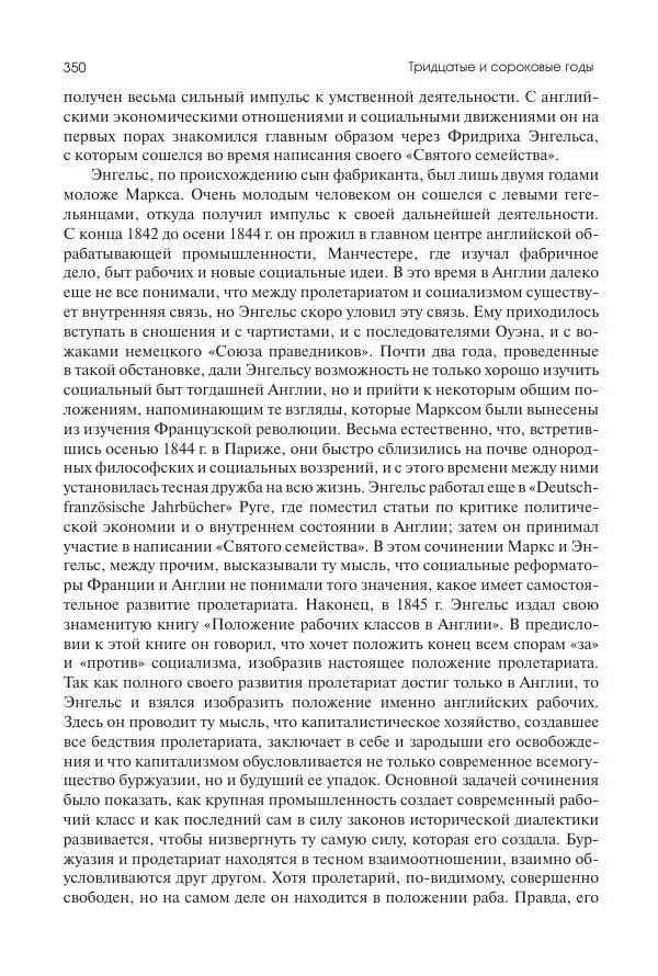 Николай Кареев - История Западной Европы в Новое время. Развитие культурных и социальных отношений. XIX век. Средние десятилетия. От Июльской революции до падения Второй империи (1830–1870 гг.) - Страница № 351