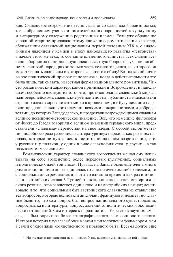 Николай Кареев - История Западной Европы в Новое время. Развитие культурных и социальных отношений. XIX век. Средние десятилетия. От Июльской революции до падения Второй империи (1830–1870 гг.) - Страница № 360