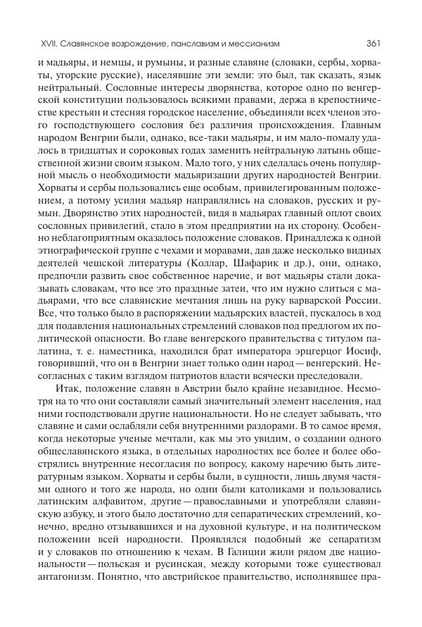 Николай Кареев - История Западной Европы в Новое время. Развитие культурных и социальных отношений. XIX век. Средние десятилетия. От Июльской революции до падения Второй империи (1830–1870 гг.) - Страница № 362
