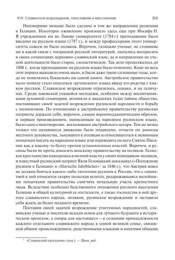 Николай Кареев - История Западной Европы в Новое время. Развитие культурных и социальных отношений. XIX век. Средние десятилетия. От Июльской революции до падения Второй империи (1830–1870 гг.) - Страница № 366