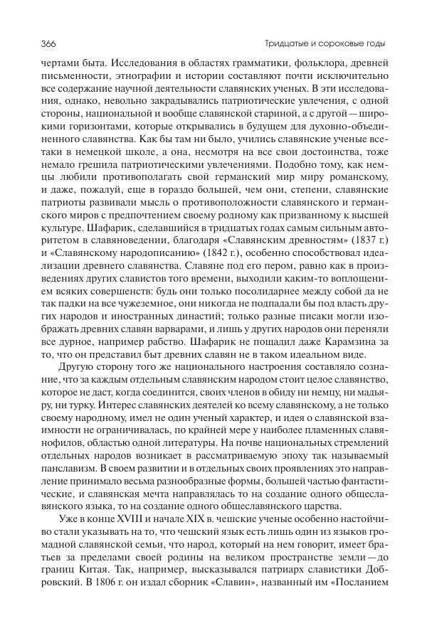 Николай Кареев - История Западной Европы в Новое время. Развитие культурных и социальных отношений. XIX век. Средние десятилетия. От Июльской революции до падения Второй империи (1830–1870 гг.) - Страница № 367