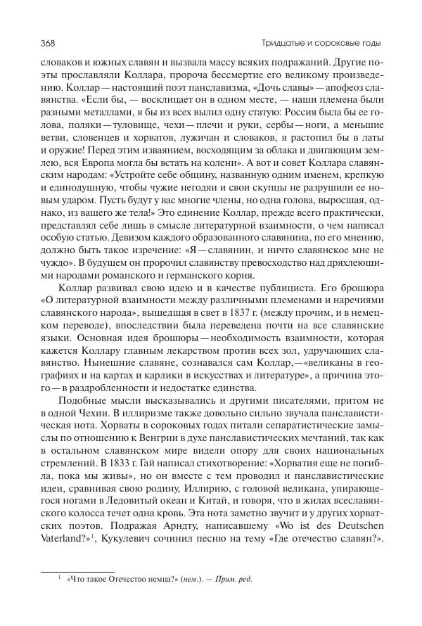 Николай Кареев - История Западной Европы в Новое время. Развитие культурных и социальных отношений. XIX век. Средние десятилетия. От Июльской революции до падения Второй империи (1830–1870 гг.) - Страница № 369