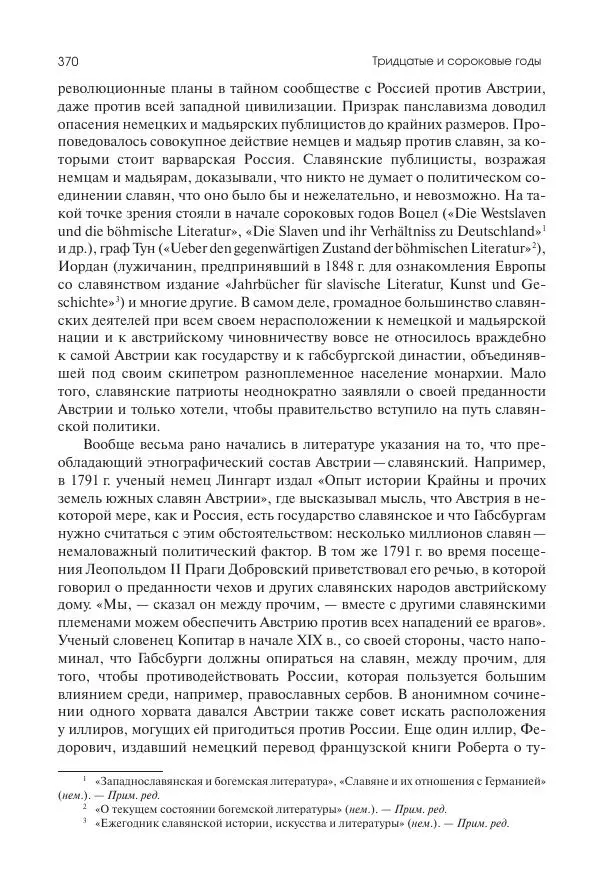 Николай Кареев - История Западной Европы в Новое время. Развитие культурных и социальных отношений. XIX век. Средние десятилетия. От Июльской революции до падения Второй империи (1830–1870 гг.) - Страница № 371