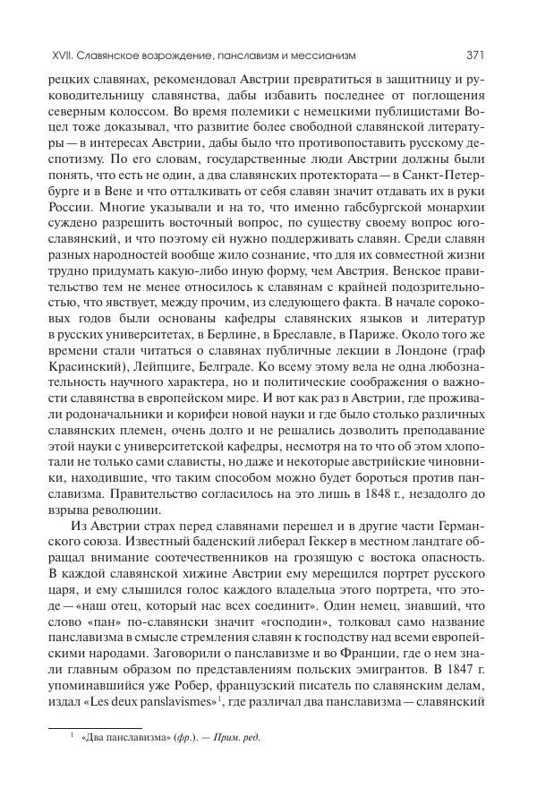 Николай Кареев - История Западной Европы в Новое время. Развитие культурных и социальных отношений. XIX век. Средние десятилетия. От Июльской революции до падения Второй империи (1830–1870 гг.) - Страница № 372