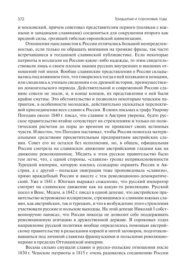 Николай Кареев - История Западной Европы в Новое время. Развитие культурных и социальных отношений. XIX век. Средние десятилетия. От Июльской революции до падения Второй империи (1830–1870 гг.) - Страница № 373