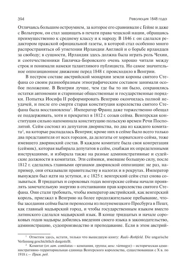 Николай Кареев - История Западной Европы в Новое время. Развитие культурных и социальных отношений. XIX век. Средние десятилетия. От Июльской революции до падения Второй империи (1830–1870 гг.) - Страница № 395