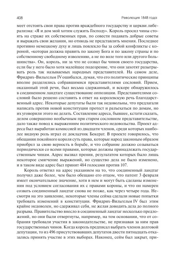 Николай Кареев - История Западной Европы в Новое время. Развитие культурных и социальных отношений. XIX век. Средние десятилетия. От Июльской революции до падения Второй империи (1830–1870 гг.) - Страница № 409