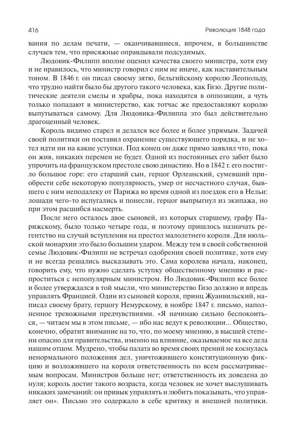 Николай Кареев - История Западной Европы в Новое время. Развитие культурных и социальных отношений. XIX век. Средние десятилетия. От Июльской революции до падения Второй империи (1830–1870 гг.) - Страница № 417