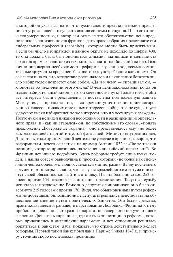Николай Кареев - История Западной Европы в Новое время. Развитие культурных и социальных отношений. XIX век. Средние десятилетия. От Июльской революции до падения Второй империи (1830–1870 гг.) - Страница № 424