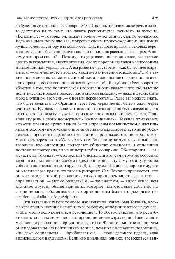 Николай Кареев - История Западной Европы в Новое время. Развитие культурных и социальных отношений. XIX век. Средние десятилетия. От Июльской революции до падения Второй империи (1830–1870 гг.) - Страница № 426