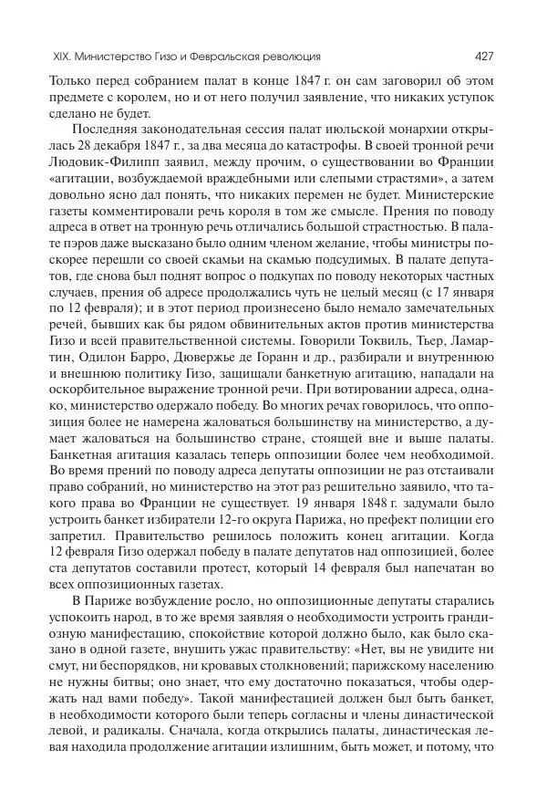 Николай Кареев - История Западной Европы в Новое время. Развитие культурных и социальных отношений. XIX век. Средние десятилетия. От Июльской революции до падения Второй империи (1830–1870 гг.) - Страница № 428