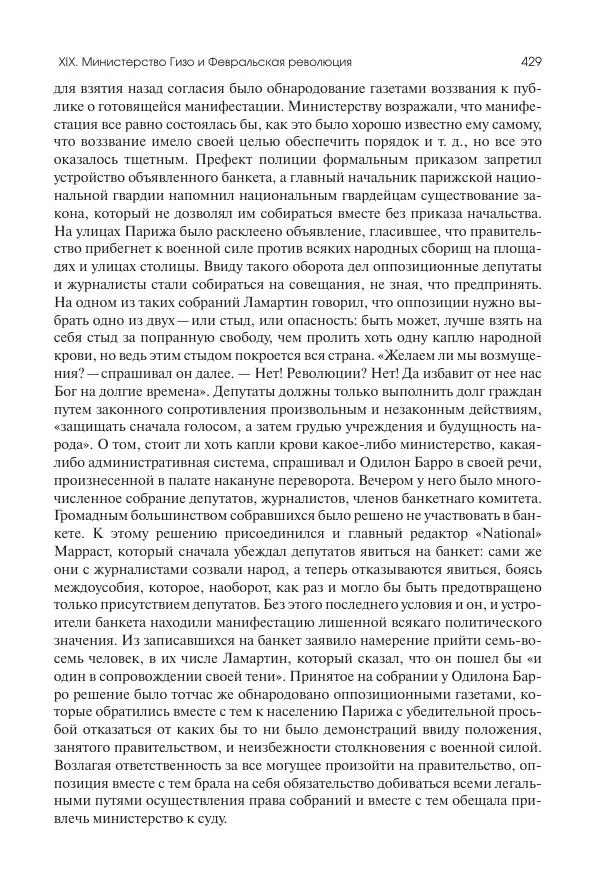 Николай Кареев - История Западной Европы в Новое время. Развитие культурных и социальных отношений. XIX век. Средние десятилетия. От Июльской революции до падения Второй империи (1830–1870 гг.) - Страница № 430
