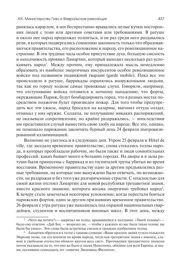 Николай Кареев - История Западной Европы в Новое время. Развитие культурных и социальных отношений. XIX век. Средние десятилетия. От Июльской революции до падения Второй империи (1830–1870 гг.) - Страница № 438