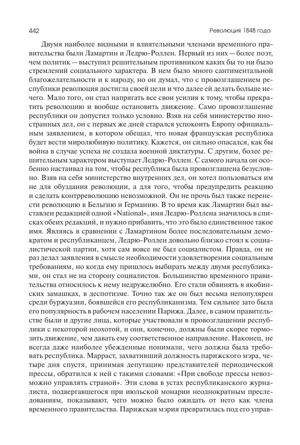 Николай Кареев - История Западной Европы в Новое время. Развитие культурных и социальных отношений. XIX век. Средние десятилетия. От Июльской революции до падения Второй империи (1830–1870 гг.) - Страница № 443