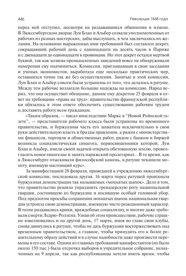 Николай Кареев - История Западной Европы в Новое время. Развитие культурных и социальных отношений. XIX век. Средние десятилетия. От Июльской революции до падения Второй империи (1830–1870 гг.) - Страница № 447