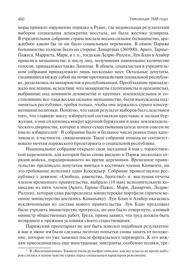 Николай Кареев - История Западной Европы в Новое время. Развитие культурных и социальных отношений. XIX век. Средние десятилетия. От Июльской революции до падения Второй империи (1830–1870 гг.) - Страница № 451