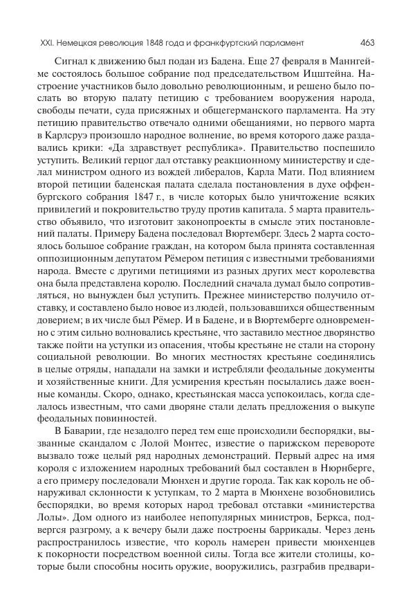Николай Кареев - История Западной Европы в Новое время. Развитие культурных и социальных отношений. XIX век. Средние десятилетия. От Июльской революции до падения Второй империи (1830–1870 гг.) - Страница № 464