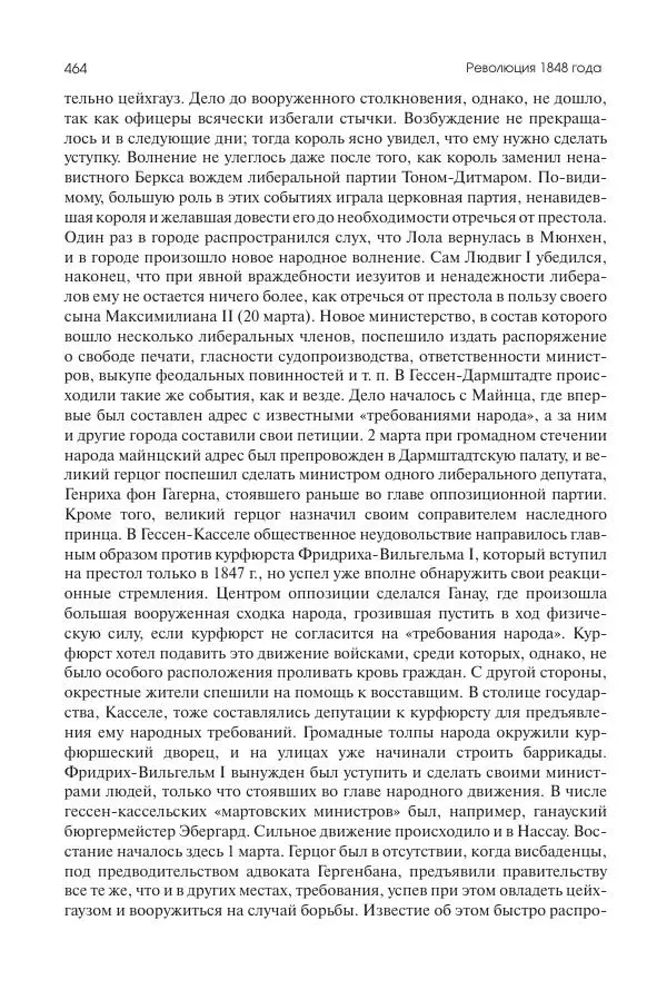Николай Кареев - История Западной Европы в Новое время. Развитие культурных и социальных отношений. XIX век. Средние десятилетия. От Июльской революции до падения Второй империи (1830–1870 гг.) - Страница № 465