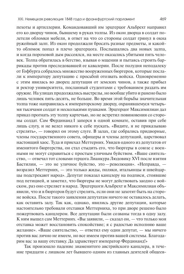 Николай Кареев - История Западной Европы в Новое время. Развитие культурных и социальных отношений. XIX век. Средние десятилетия. От Июльской революции до падения Второй империи (1830–1870 гг.) - Страница № 470