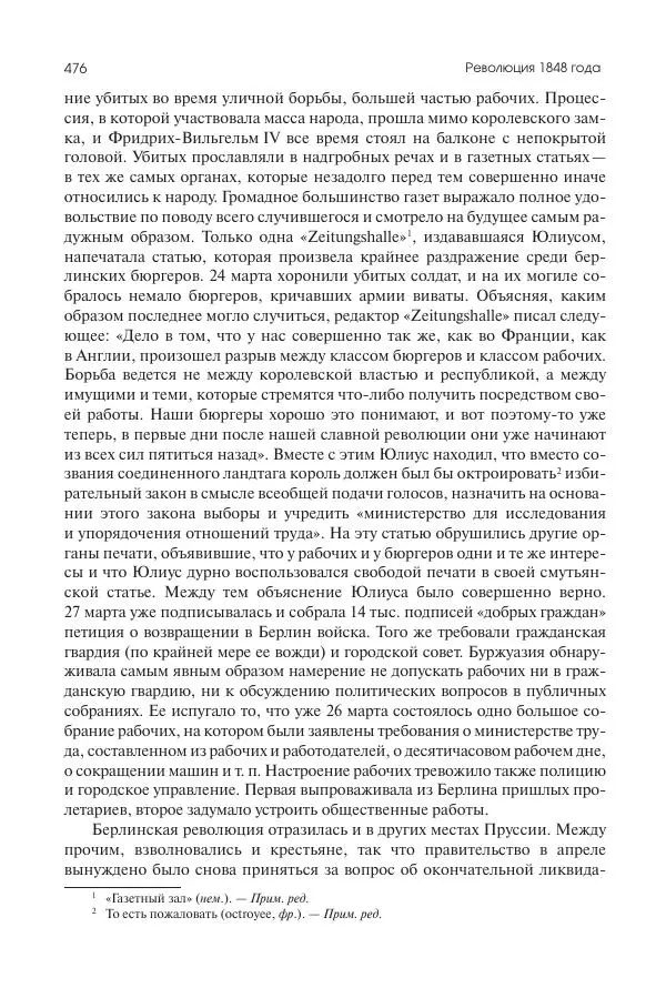 Николай Кареев - История Западной Европы в Новое время. Развитие культурных и социальных отношений. XIX век. Средние десятилетия. От Июльской революции до падения Второй империи (1830–1870 гг.) - Страница № 477
