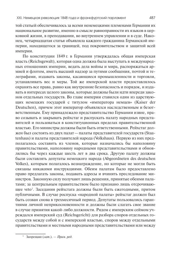 Николай Кареев - История Западной Европы в Новое время. Развитие культурных и социальных отношений. XIX век. Средние десятилетия. От Июльской революции до падения Второй империи (1830–1870 гг.) - Страница № 488