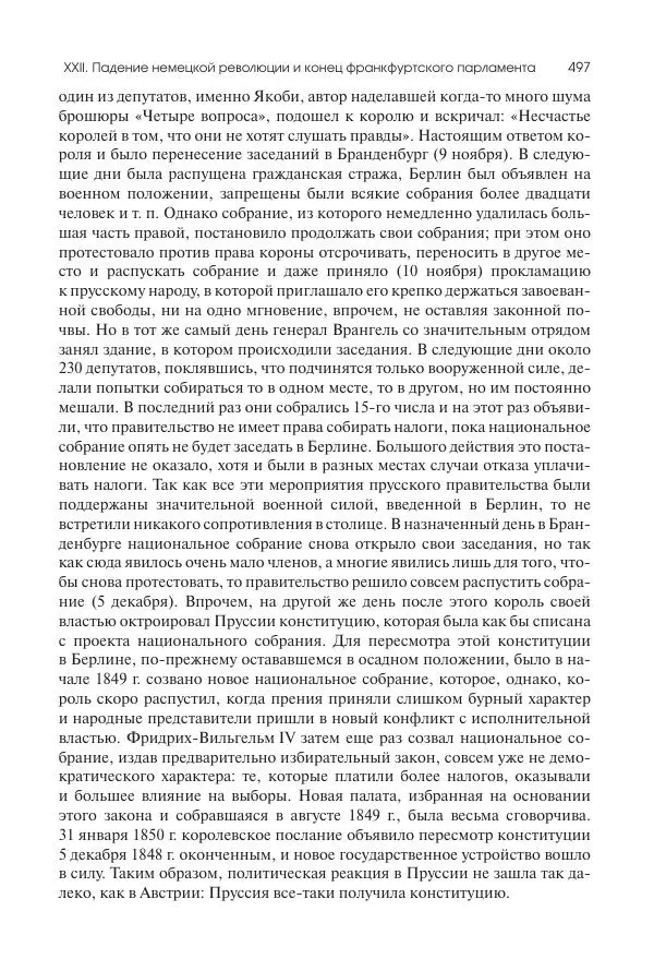 Николай Кареев - История Западной Европы в Новое время. Развитие культурных и социальных отношений. XIX век. Средние десятилетия. От Июльской революции до падения Второй империи (1830–1870 гг.) - Страница № 498