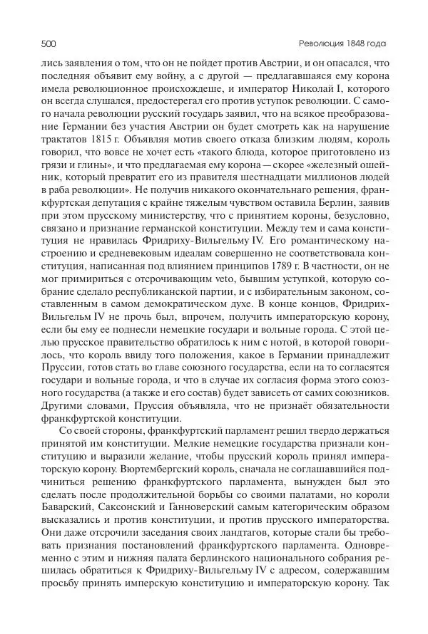 Николай Кареев - История Западной Европы в Новое время. Развитие культурных и социальных отношений. XIX век. Средние десятилетия. От Июльской революции до падения Второй империи (1830–1870 гг.) - Страница № 501