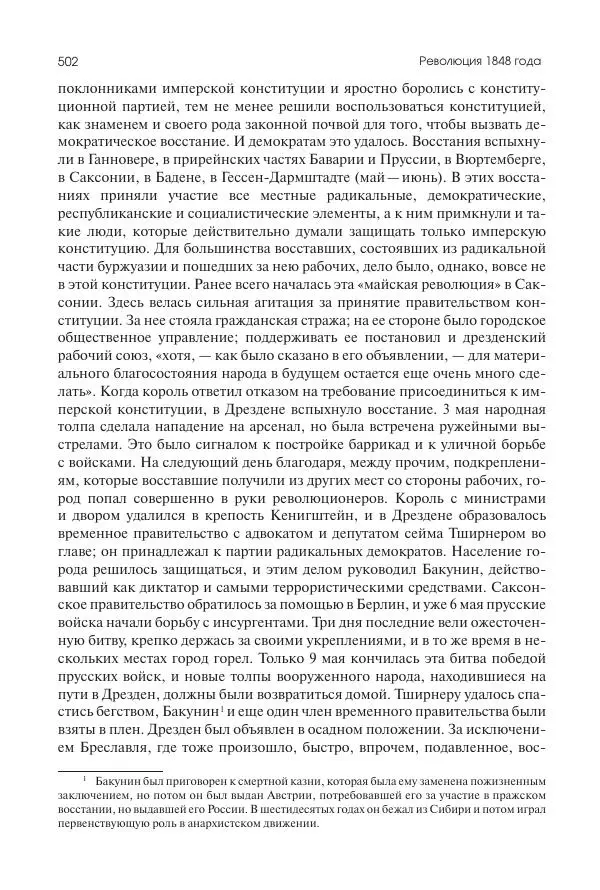 Николай Кареев - История Западной Европы в Новое время. Развитие культурных и социальных отношений. XIX век. Средние десятилетия. От Июльской революции до падения Второй империи (1830–1870 гг.) - Страница № 503
