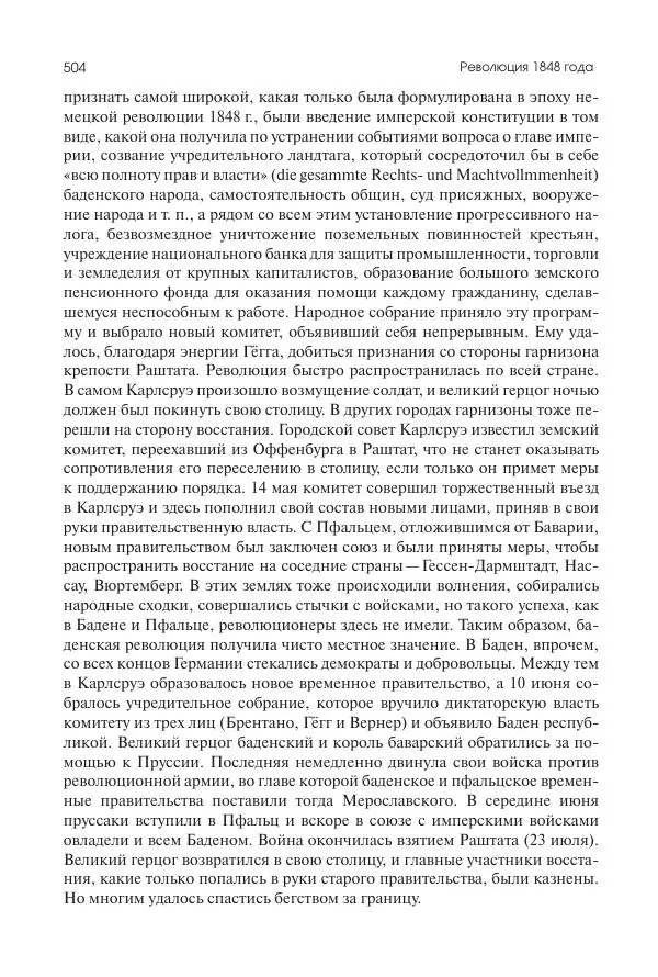 Николай Кареев - История Западной Европы в Новое время. Развитие культурных и социальных отношений. XIX век. Средние десятилетия. От Июльской революции до падения Второй империи (1830–1870 гг.) - Страница № 505