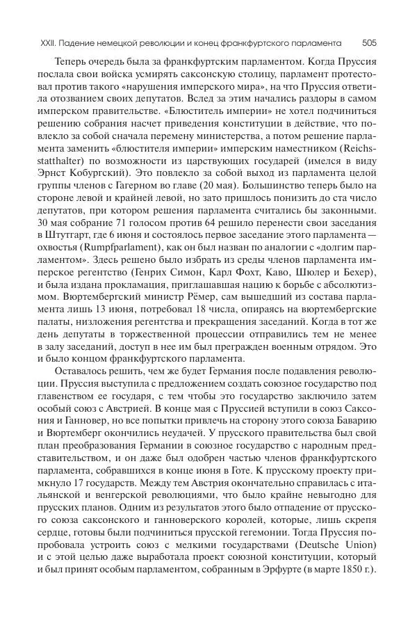 Николай Кареев - История Западной Европы в Новое время. Развитие культурных и социальных отношений. XIX век. Средние десятилетия. От Июльской революции до падения Второй империи (1830–1870 гг.) - Страница № 506