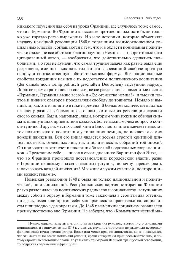 Николай Кареев - История Западной Европы в Новое время. Развитие культурных и социальных отношений. XIX век. Средние десятилетия. От Июльской революции до падения Второй империи (1830–1870 гг.) - Страница № 509