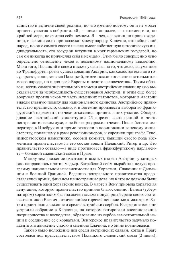 Николай Кареев - История Западной Европы в Новое время. Развитие культурных и социальных отношений. XIX век. Средние десятилетия. От Июльской революции до падения Второй империи (1830–1870 гг.) - Страница № 519