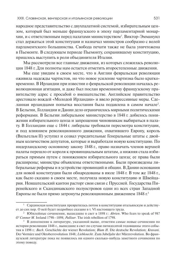 Николай Кареев - История Западной Европы в Новое время. Развитие культурных и социальных отношений. XIX век. Средние десятилетия. От Июльской революции до падения Второй империи (1830–1870 гг.) - Страница № 532