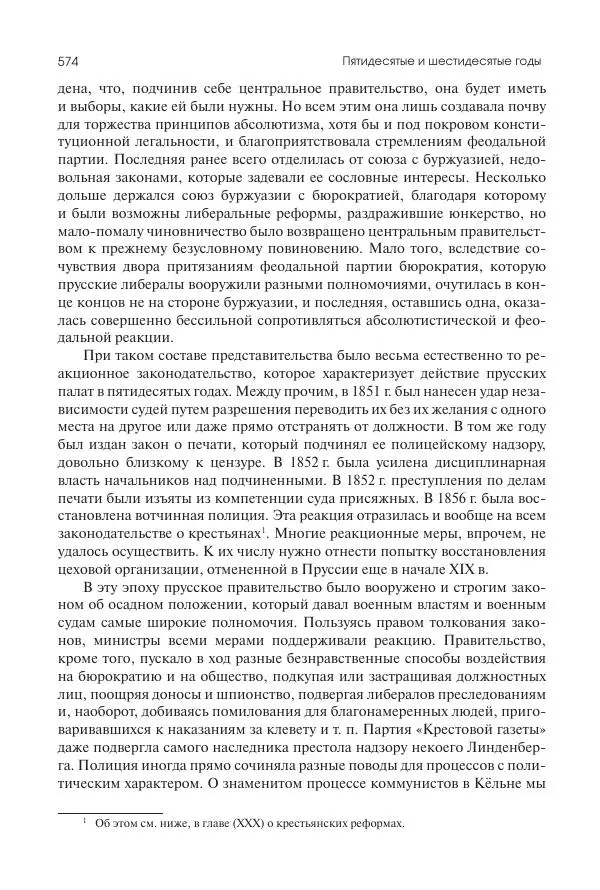 Николай Кареев - История Западной Европы в Новое время. Развитие культурных и социальных отношений. XIX век. Средние десятилетия. От Июльской революции до падения Второй империи (1830–1870 гг.) - Страница № 575