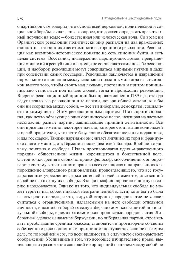Николай Кареев - История Западной Европы в Новое время. Развитие культурных и социальных отношений. XIX век. Средние десятилетия. От Июльской революции до падения Второй империи (1830–1870 гг.) - Страница № 577