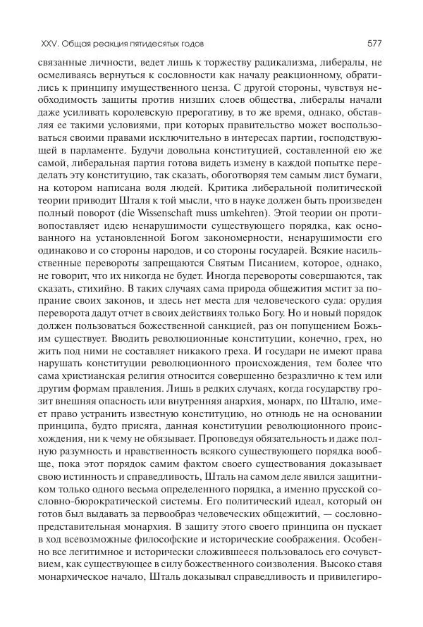 Николай Кареев - История Западной Европы в Новое время. Развитие культурных и социальных отношений. XIX век. Средние десятилетия. От Июльской революции до падения Второй империи (1830–1870 гг.) - Страница № 578