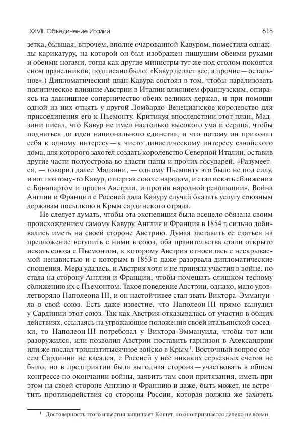 Николай Кареев - История Западной Европы в Новое время. Развитие культурных и социальных отношений. XIX век. Средние десятилетия. От Июльской революции до падения Второй империи (1830–1870 гг.) - Страница № 616