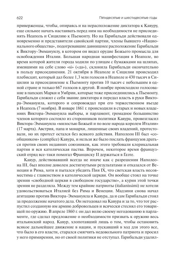 Николай Кареев - История Западной Европы в Новое время. Развитие культурных и социальных отношений. XIX век. Средние десятилетия. От Июльской революции до падения Второй империи (1830–1870 гг.) - Страница № 623
