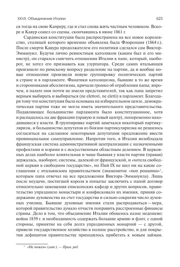 Николай Кареев - История Западной Европы в Новое время. Развитие культурных и социальных отношений. XIX век. Средние десятилетия. От Июльской революции до падения Второй империи (1830–1870 гг.) - Страница № 624