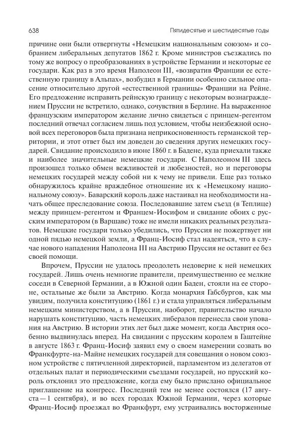 Николай Кареев - История Западной Европы в Новое время. Развитие культурных и социальных отношений. XIX век. Средние десятилетия. От Июльской революции до падения Второй империи (1830–1870 гг.) - Страница № 639