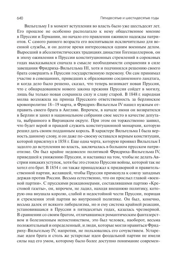 Николай Кареев - История Западной Европы в Новое время. Развитие культурных и социальных отношений. XIX век. Средние десятилетия. От Июльской революции до падения Второй империи (1830–1870 гг.) - Страница № 641