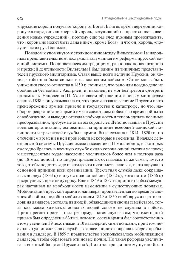 Николай Кареев - История Западной Европы в Новое время. Развитие культурных и социальных отношений. XIX век. Средние десятилетия. От Июльской революции до падения Второй империи (1830–1870 гг.) - Страница № 643