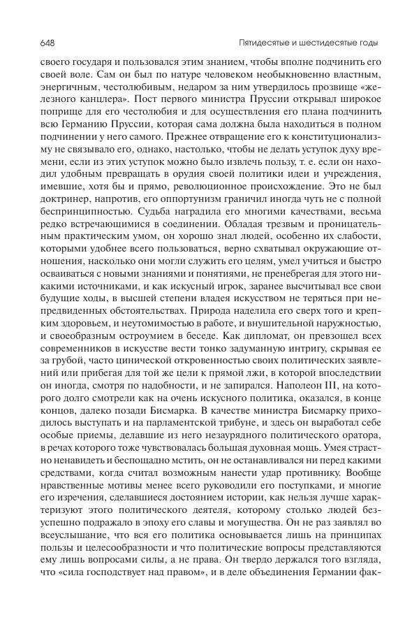 Николай Кареев - История Западной Европы в Новое время. Развитие культурных и социальных отношений. XIX век. Средние десятилетия. От Июльской революции до падения Второй империи (1830–1870 гг.) - Страница № 649