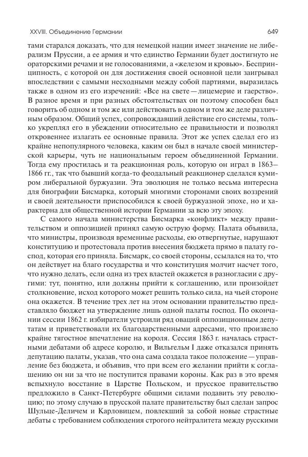 Николай Кареев - История Западной Европы в Новое время. Развитие культурных и социальных отношений. XIX век. Средние десятилетия. От Июльской революции до падения Второй империи (1830–1870 гг.) - Страница № 650