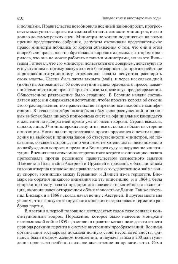 Николай Кареев - История Западной Европы в Новое время. Развитие культурных и социальных отношений. XIX век. Средние десятилетия. От Июльской революции до падения Второй империи (1830–1870 гг.) - Страница № 651