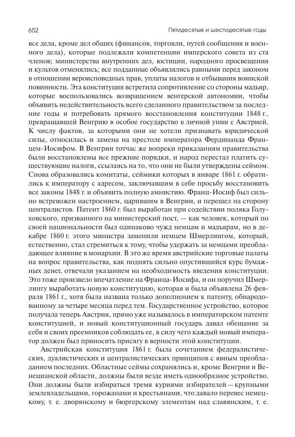 Николай Кареев - История Западной Европы в Новое время. Развитие культурных и социальных отношений. XIX век. Средние десятилетия. От Июльской революции до падения Второй империи (1830–1870 гг.) - Страница № 653