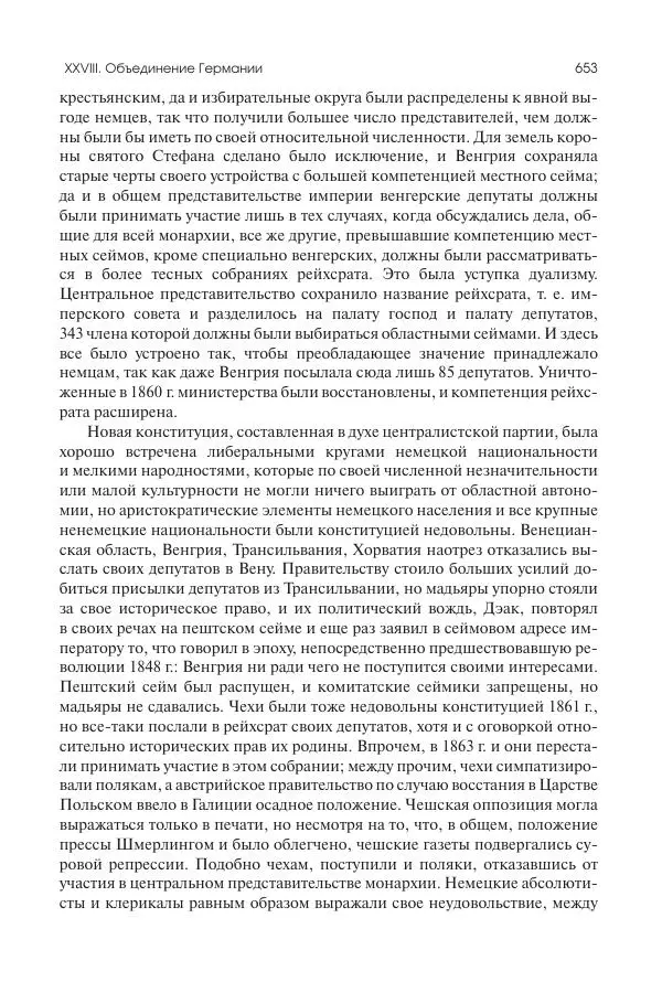 Николай Кареев - История Западной Европы в Новое время. Развитие культурных и социальных отношений. XIX век. Средние десятилетия. От Июльской революции до падения Второй империи (1830–1870 гг.) - Страница № 654
